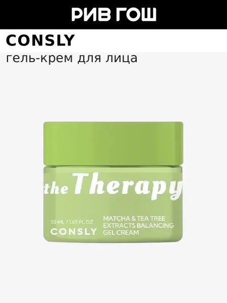 Consly Гель-крем для лица с экстрактом матча и чайного дерева