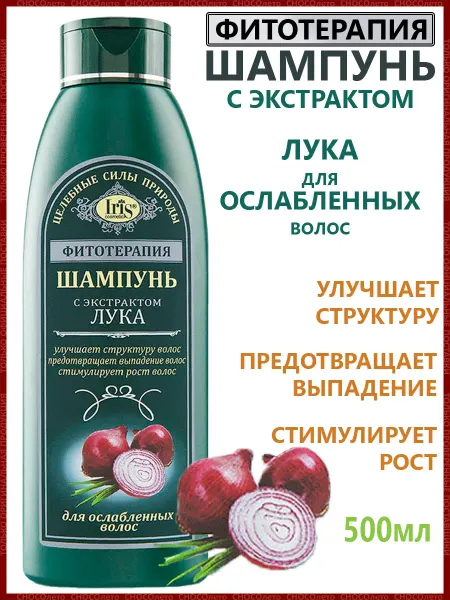 IRIS COSMETIC Фитотерапия Шампунь с экстрактом лука для роста волос