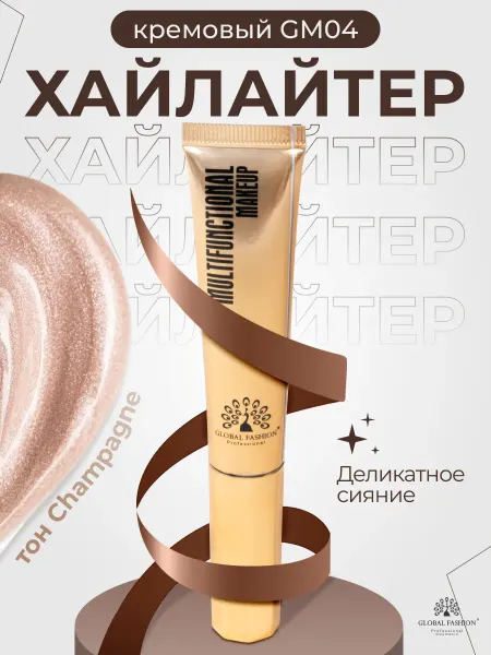 Global Fashion Official Cosmetics Хайлайтер для лица жидкий GM04