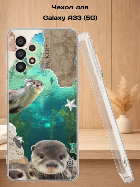 Case Style Чехол на Samsung A33 5G с принтом Выдра