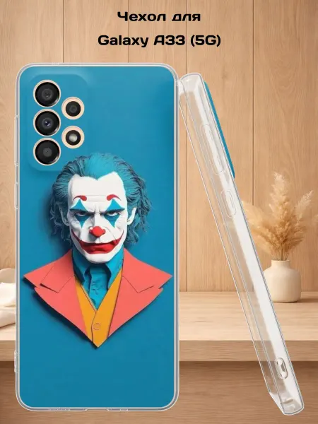 Case Style Чехол на Samsung A33 5G с принтом Джокер