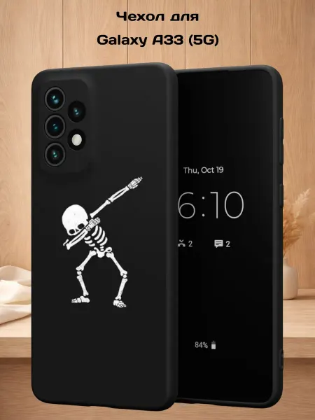 Case Style Чехол на Samsung A33 5G с принтом Скелет дэб