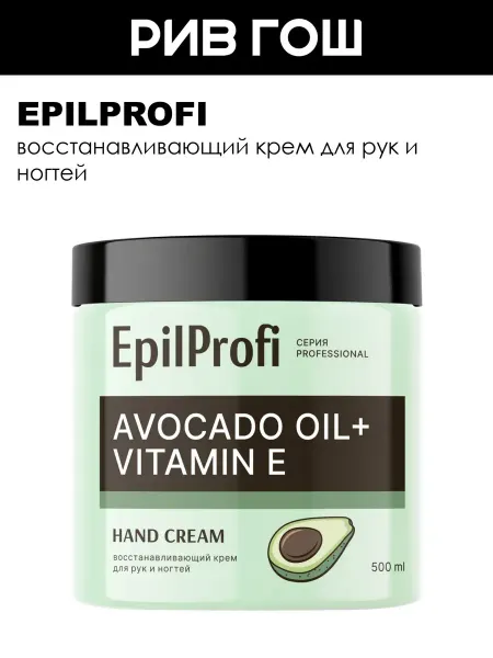 EpilProfi Крем для рук восстанавливающий 500 мл
