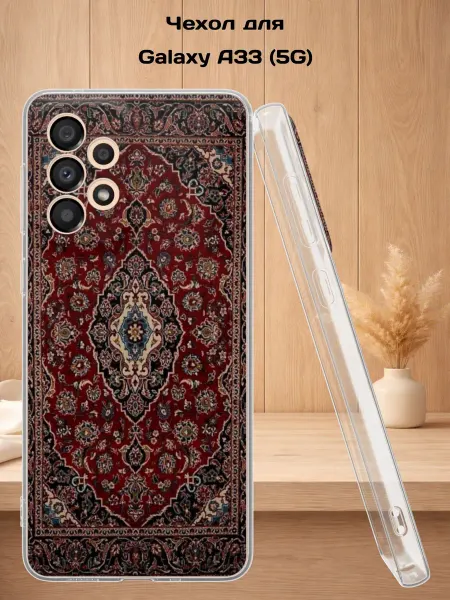 Case Style Чехол на Samsung A33 5G с принтом Ковер