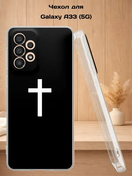 Case Style Чехол на Samsung A33 5G с принтом Крест
