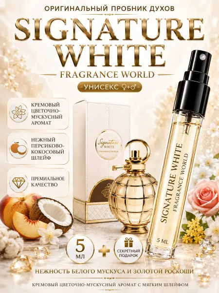 Fragrance World Signature White 5мл кокосовый арабский женский парфюм