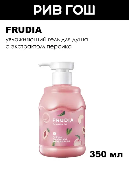 Frudia Гель для душа с персиком 350 мл