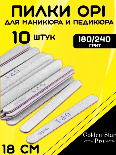 Golden Star Pro Набор пилок пилки пилочки для ногтей для маникюра и педикюра
