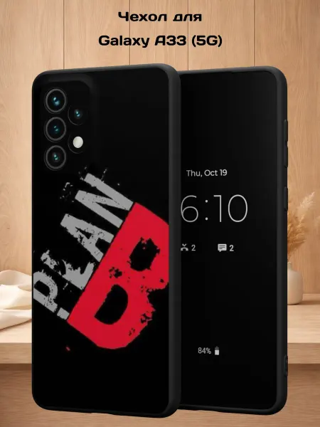 Case Style Чехол на Samsung A33 5G с принтом План Б