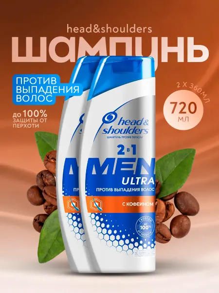 Hеad & Shоulders Шампунь HEAD & SHOULDERS мужской от выпадения с кофеином 2шт