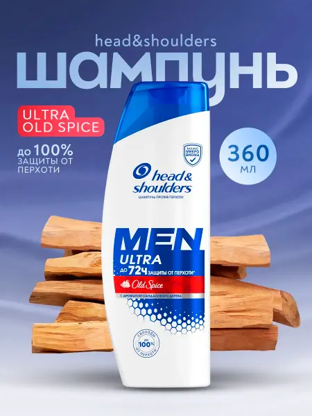 Head & Shoulders Шампунь для волос Old Spice 1 шт