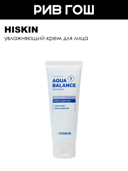 Hiskin Рив Гош│Крем для лица увлажняющий