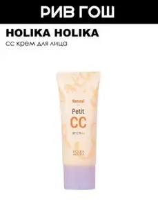 HOLIKA HOLIKA СС Крем для лица Natural Petit 30 мл