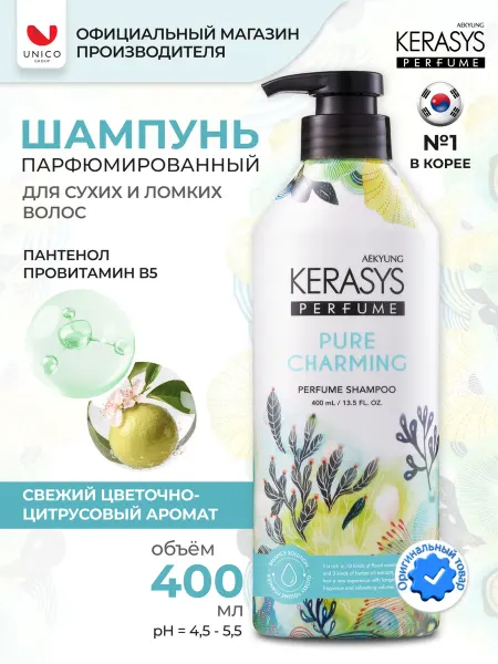 KeraSys Шампунь для волос восстанавливающий Шарм, 400 мл