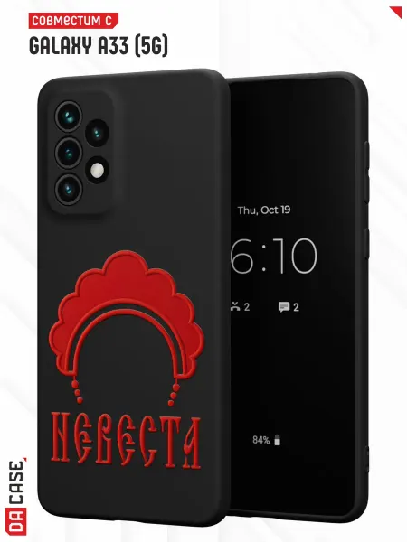 DACase Чехол на Samsung A33 5G с принтом невеста