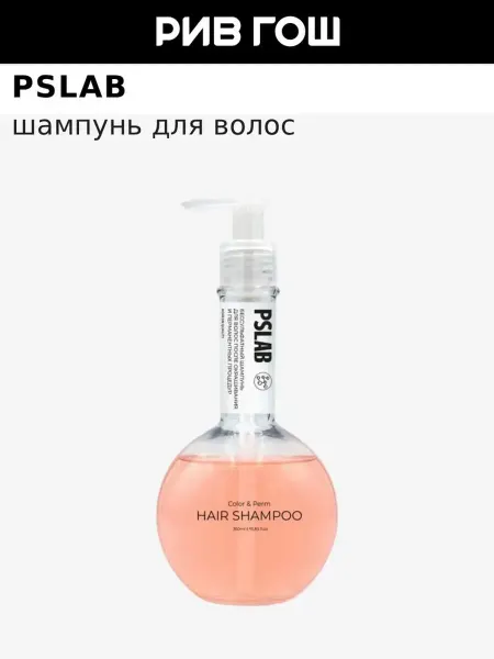 PS.LAB Шампунь для окрашенных волос бессульфатный, 350 мл