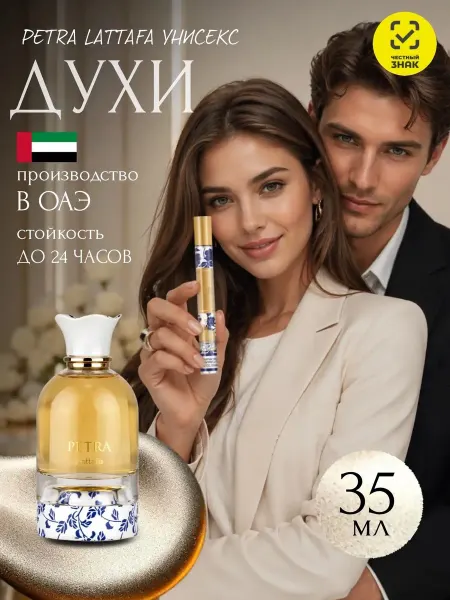 Lataffa Духи арабские женские Petra Lattafa Perfumes 35 мл