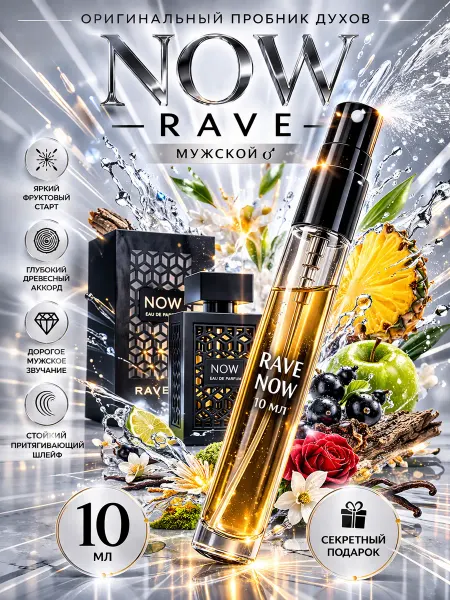 LATTAFA Now Rave 10мл мужской арабский парфюм древесный стойкий