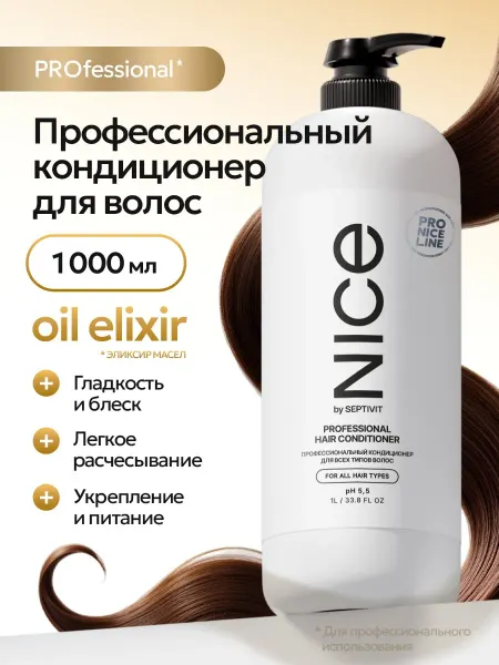Официальный бренд SEPTIVIT Профессиональный бальзам для волос с дозатором NICE Pro Line…