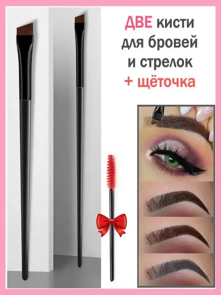 LUIbest Кисти для бровей и стрелок