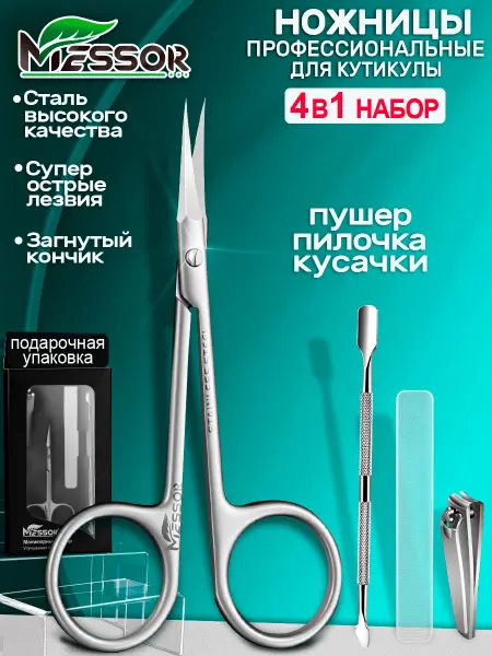 Messor Ножницы маникюрные для кутикулы профессиональные
