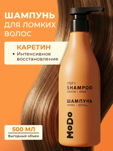 MODUM Шампунь для волос женский MODO Кератин Интенсивное восстанов…
