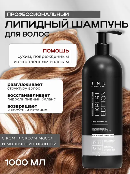 TNL PROFESSIONAL Профессиональный липидный шампунь для волос 400 мл