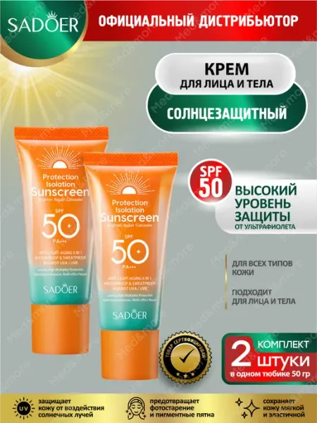 SADOER Солнцезащитный крем для лица и тела увлажняющий SPF50+