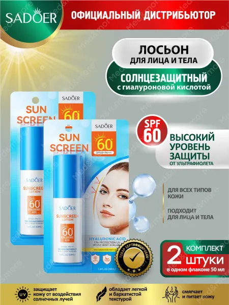 SADOER Лосьон для лица и тела SPF60 + с гиалуроновой кислотой 2 шт