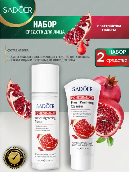 SADOER Набор уходовой косметики для лица Садоер с гранатом