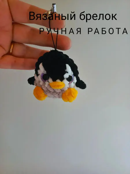 Пингвин вязаный брелок. Ручная работа