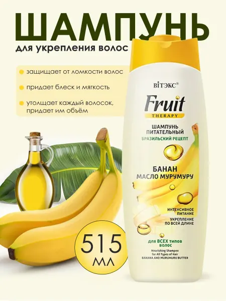 Витэкс Шампунь для укрепления волос
