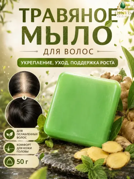 Мази Чудо Китая Зелёное мыло для укрепления волос, от выпадения и поддержки…