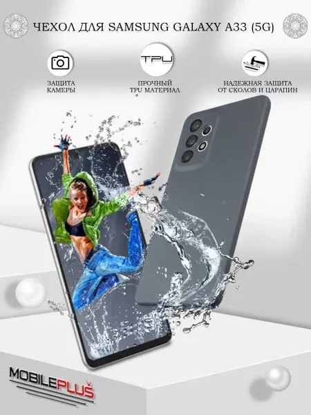 Mobileplus Чехол на Samsung Galaxy A33 5G силиконовый матовый бампер