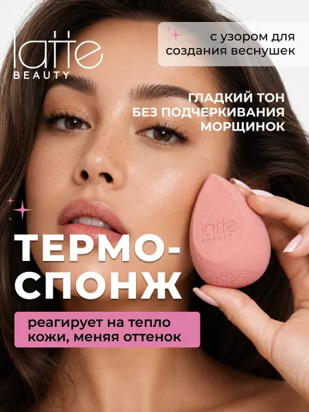Спонж для нанесения и снятия макияжа, меняющий цвет