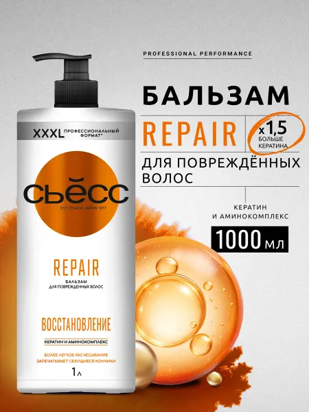 Сьёсс Бальзам-кондиционер женский Repair, 1л