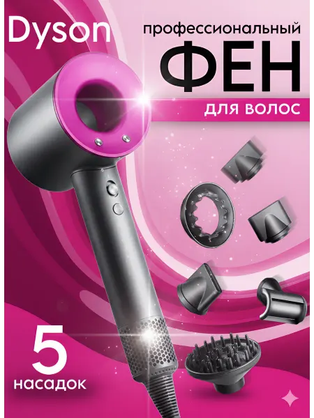 Фен для волос профессиональный
