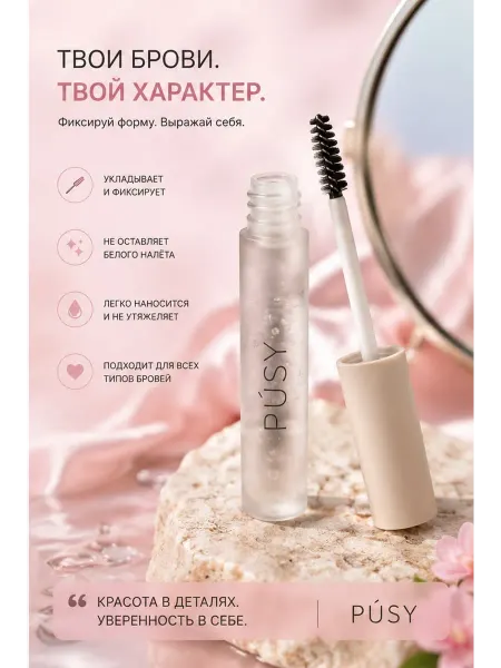 Гель для бровей прозрачный