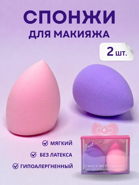 Анеа Спонжи для макияжа 2 шт
