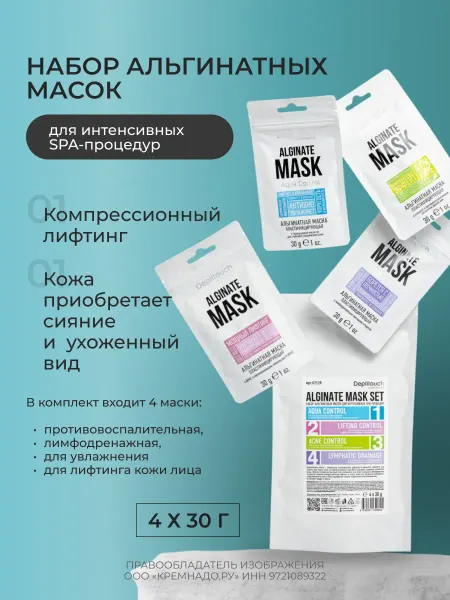 Depiltouch Набор альгинатных масок 4 шт