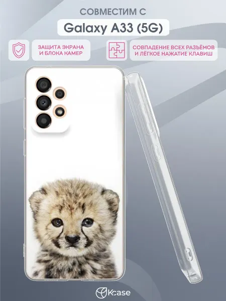 Kcase Чехол на Samsung A33 5G с принтом Гепард