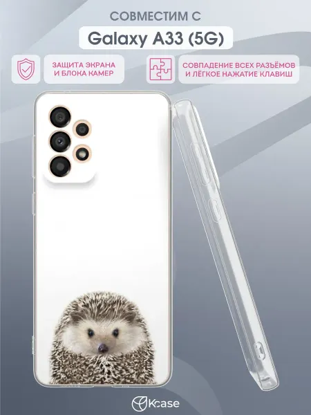 Kcase Чехол на Samsung A33 5G с принтом Ежик