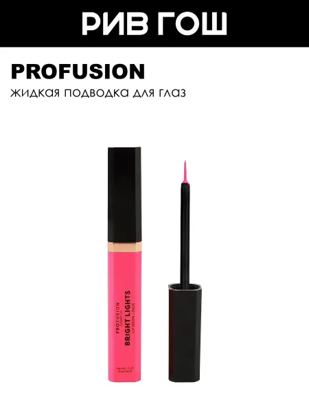 Profusion Bright Lights Подводка для глаз жидкая, 2,3 мл, Flash