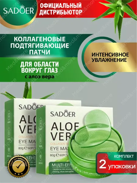 SADOER Патчи для глаз от отеков и мешков с коллагеном и алоэ 2 уп