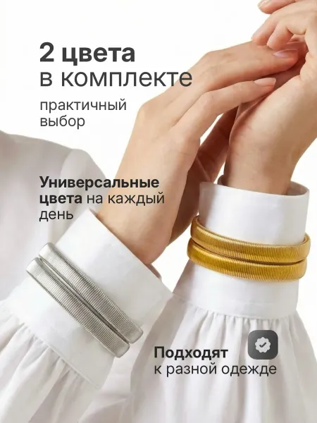 Армбенды металлические фиксаторы для рукавов 2 пары