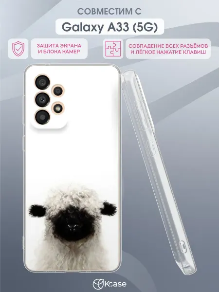 Kcase Чехол на Samsung A33 5G с принтом Овечка