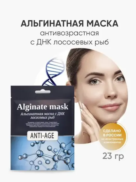 CharmCleo Альгинатная маска для лица профессиональная косметика 23 г