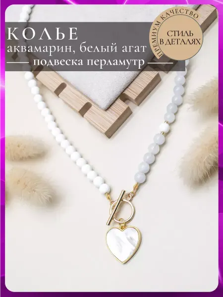 Medoosa Jewelry 6172 Романтичное ожерелье для любимой сердце с перламутром