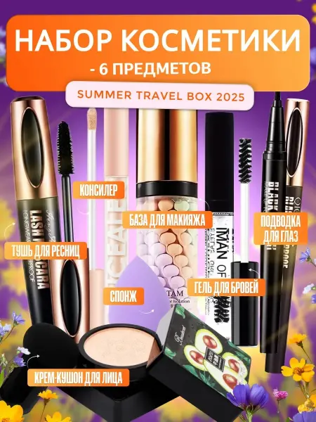 8 Марта Подарочный косметический набор бьюти бокс уходовый