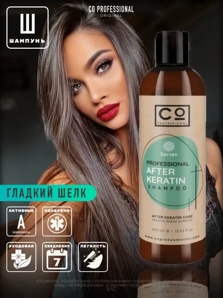 CO PROFESSIONAL Турецкий шампунь с ботоксом 400 мл After Keratin